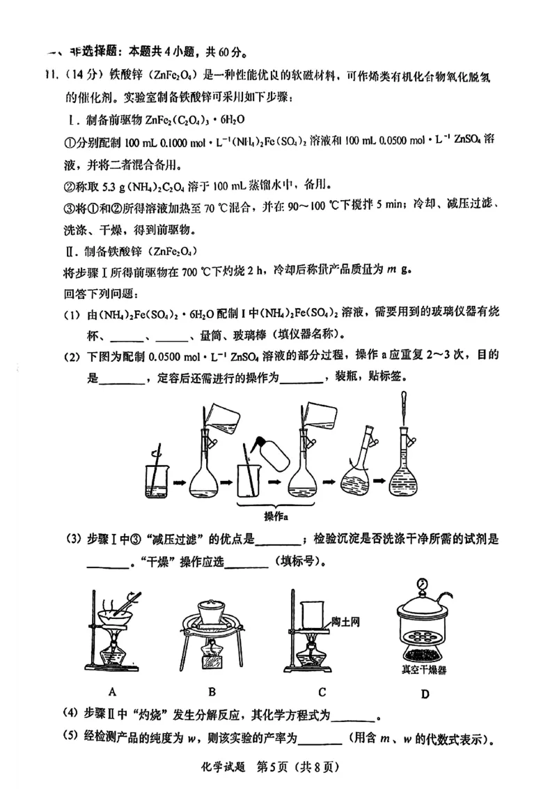 化学原卷_2025年11月_251119福建省全国名校联盟2026届高三上学期中考试（全科）_福建省全国名校联盟2026届高三上学期中考试化学