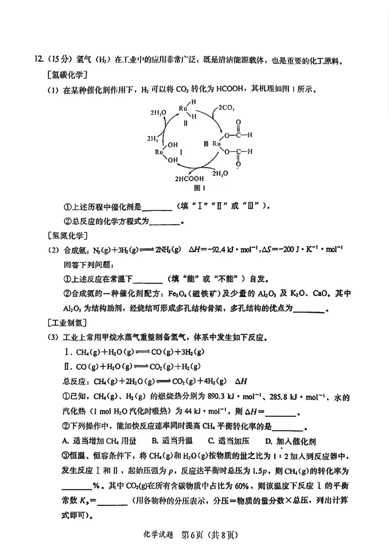 化学原卷_2025年11月_251119福建省全国名校联盟2026届高三上学期中考试（全科）_福建省全国名校联盟2026届高三上学期中考试化学