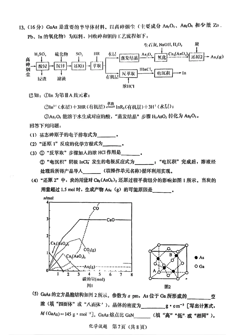 化学原卷_2025年11月_251119福建省全国名校联盟2026届高三上学期中考试（全科）_福建省全国名校联盟2026届高三上学期中考试化学