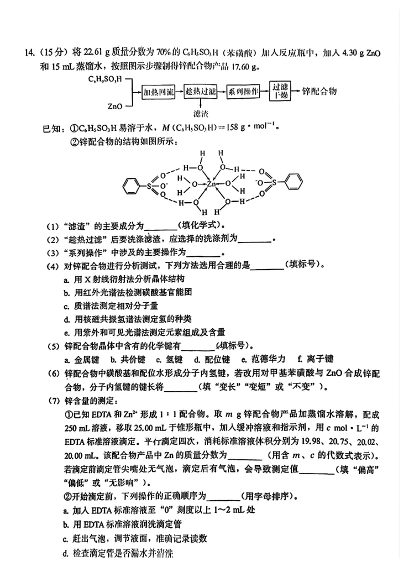 化学原卷_2025年11月_251119福建省全国名校联盟2026届高三上学期中考试（全科）_福建省全国名校联盟2026届高三上学期中考试化学