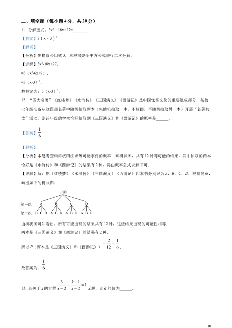 精品解析：2024年四川省达州市中考数学真题（解析版）_中考真题_2.数学中考真题2015-2024年_2024中考数学真题