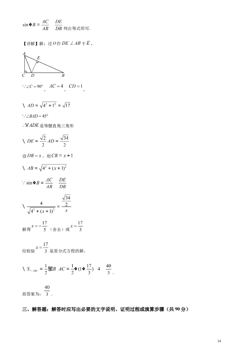 精品解析：2024年四川省达州市中考数学真题（解析版）_中考真题_2.数学中考真题2015-2024年_2024中考数学真题