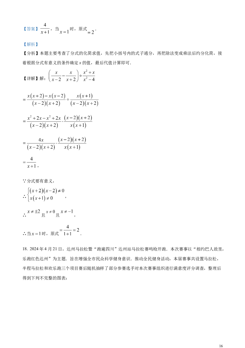 精品解析：2024年四川省达州市中考数学真题（解析版）_中考真题_2.数学中考真题2015-2024年_2024中考数学真题