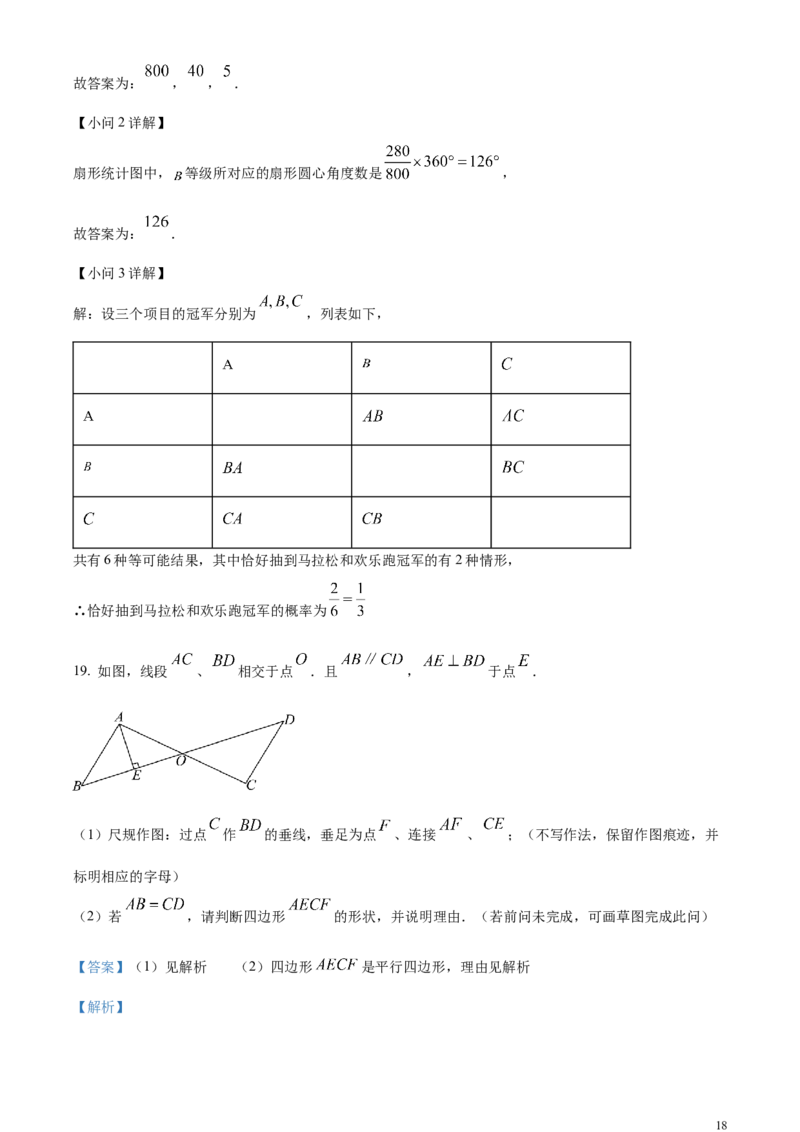 精品解析：2024年四川省达州市中考数学真题（解析版）_中考真题_2.数学中考真题2015-2024年_2024中考数学真题