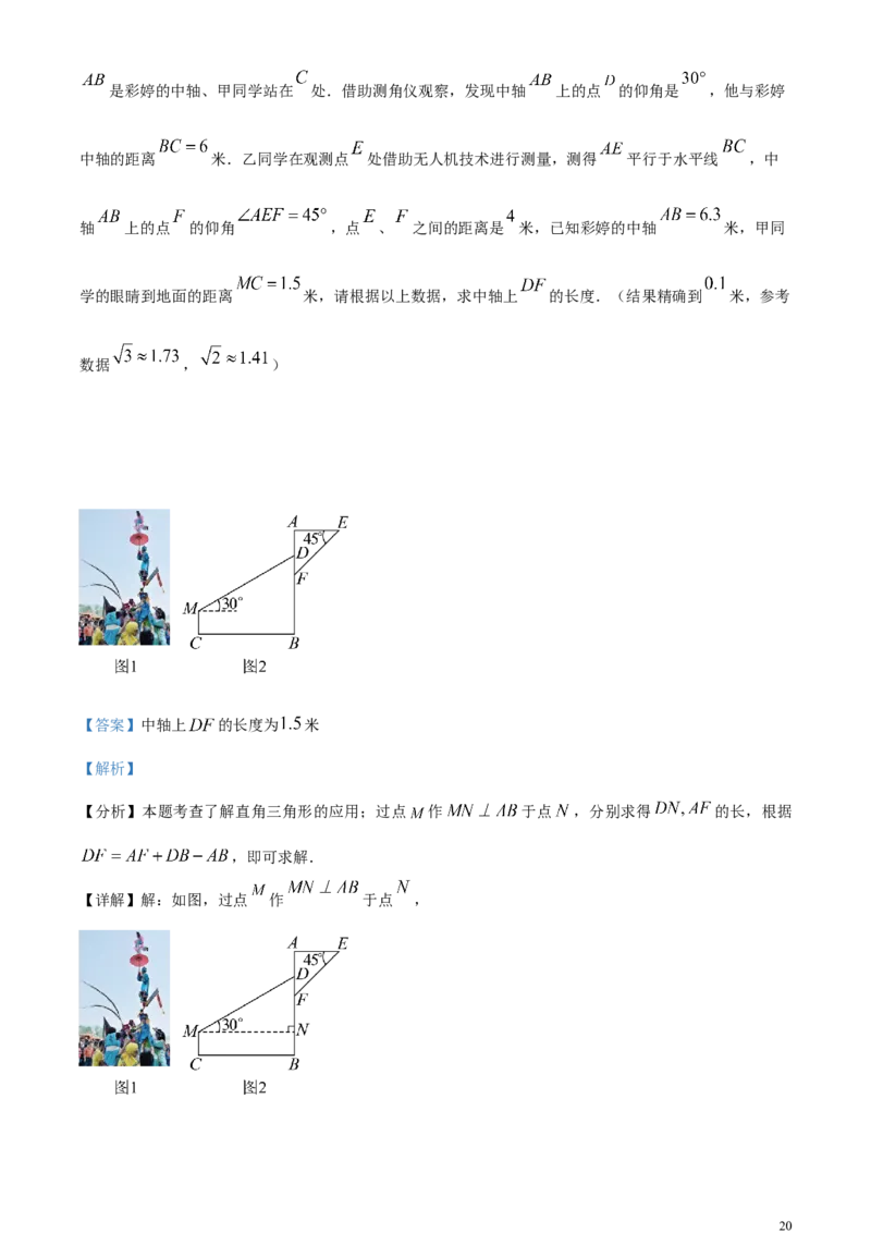 精品解析：2024年四川省达州市中考数学真题（解析版）_中考真题_2.数学中考真题2015-2024年_2024中考数学真题