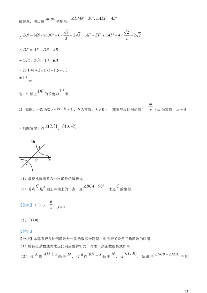 精品解析：2024年四川省达州市中考数学真题（解析版）_中考真题_2.数学中考真题2015-2024年_2024中考数学真题