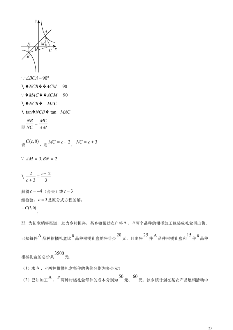 精品解析：2024年四川省达州市中考数学真题（解析版）_中考真题_2.数学中考真题2015-2024年_2024中考数学真题