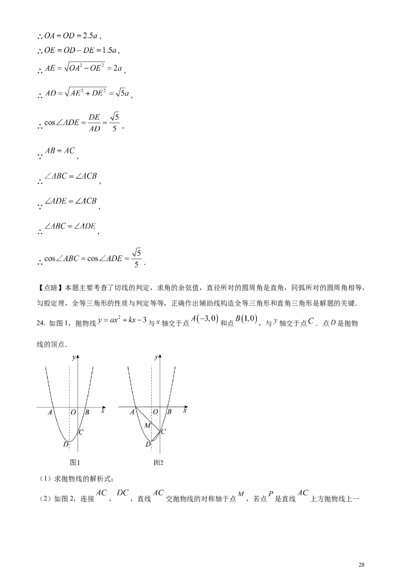 精品解析：2024年四川省达州市中考数学真题（解析版）_中考真题_2.数学中考真题2015-2024年_2024中考数学真题