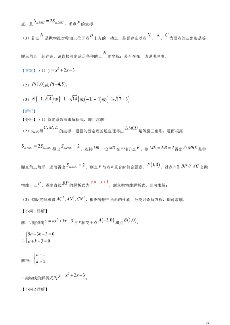 精品解析：2024年四川省达州市中考数学真题（解析版）_中考真题_2.数学中考真题2015-2024年_2024中考数学真题