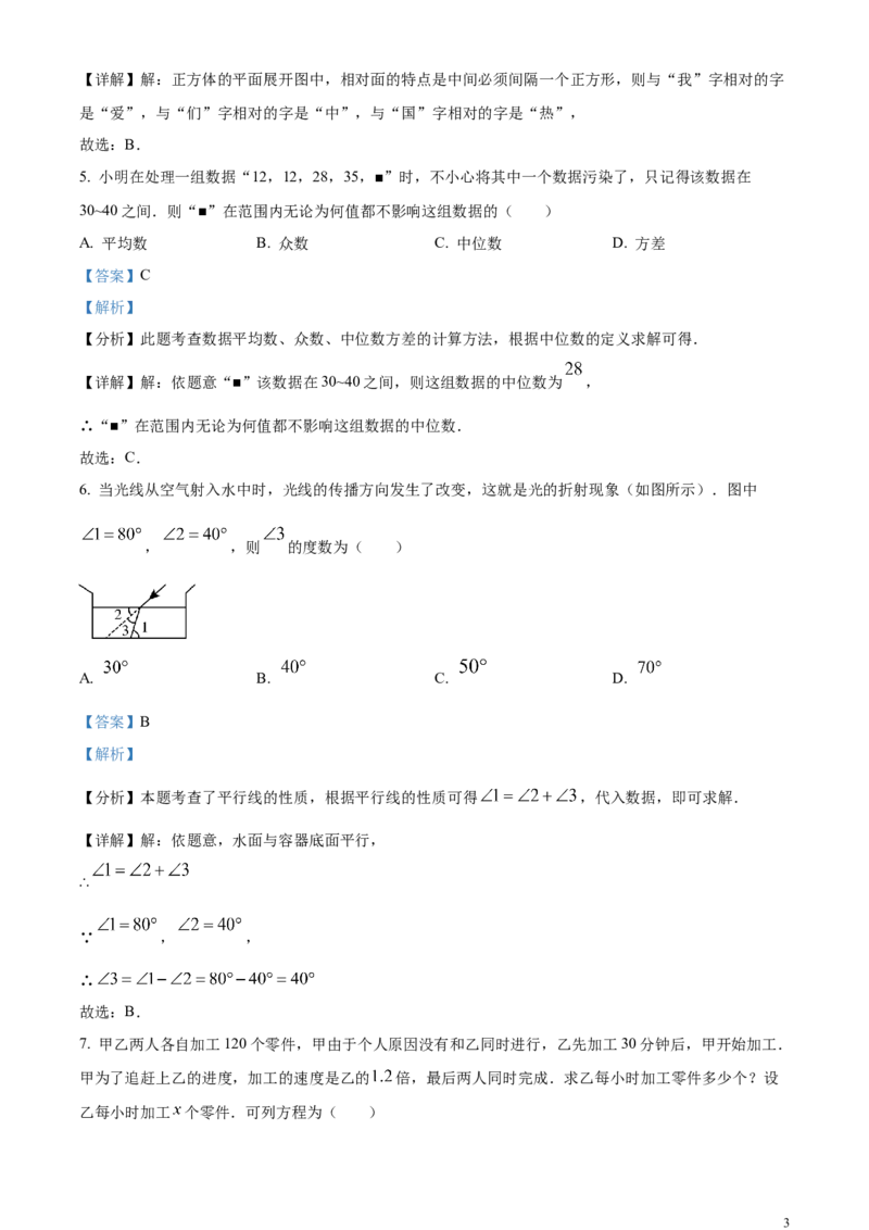 精品解析：2024年四川省达州市中考数学真题（解析版）_中考真题_2.数学中考真题2015-2024年_2024中考数学真题