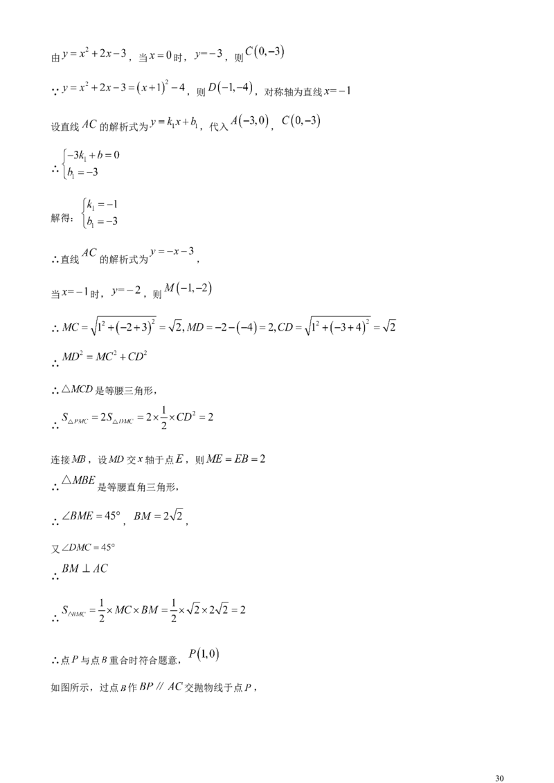 精品解析：2024年四川省达州市中考数学真题（解析版）_中考真题_2.数学中考真题2015-2024年_2024中考数学真题