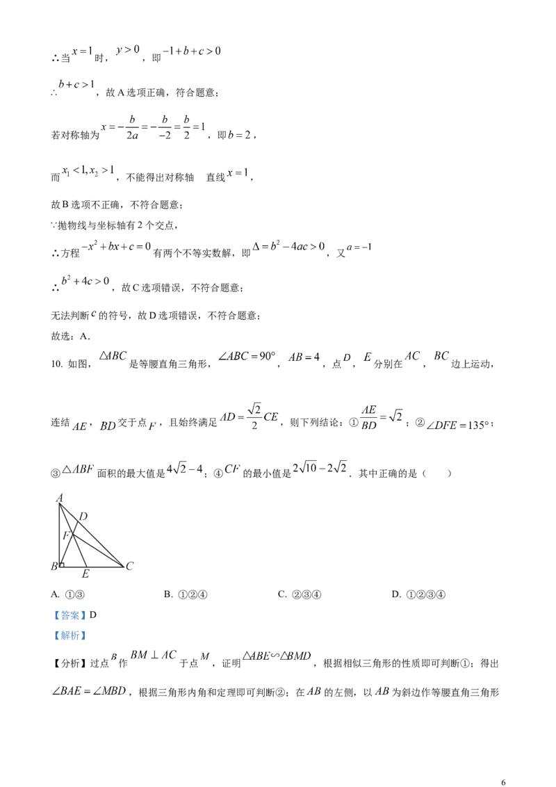 精品解析：2024年四川省达州市中考数学真题（解析版）_中考真题_2.数学中考真题2015-2024年_2024中考数学真题