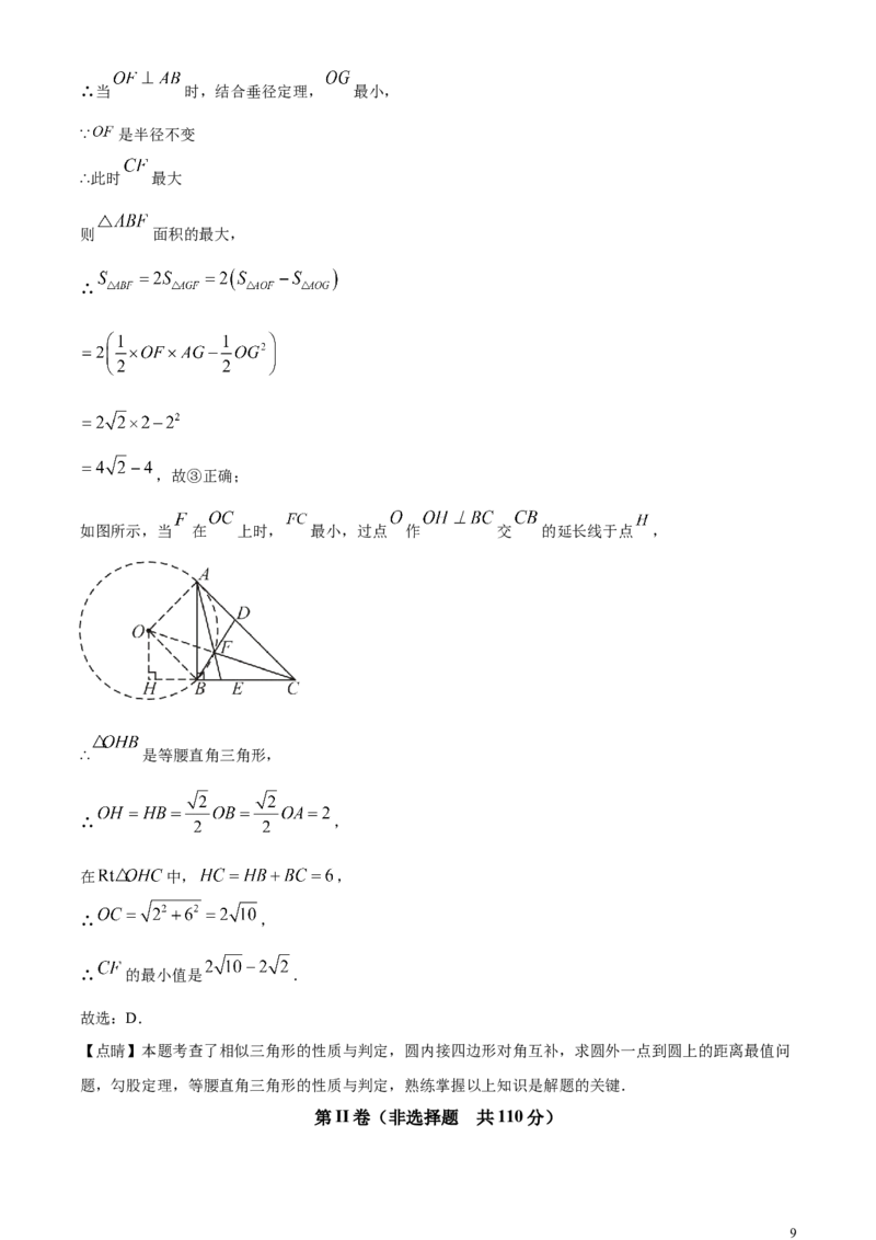 精品解析：2024年四川省达州市中考数学真题（解析版）_中考真题_2.数学中考真题2015-2024年_2024中考数学真题