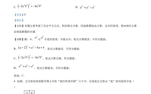 精品解析：2024年四川省达州市中考数学真题（解析版）_中考真题_2.数学中考真题2015-2024年_2024中考数学真题