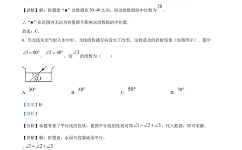精品解析：2024年四川省达州市中考数学真题（解析版）_中考真题_2.数学中考真题2015-2024年_2024中考数学真题