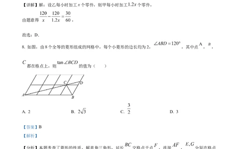 精品解析：2024年四川省达州市中考数学真题（解析版）_中考真题_2.数学中考真题2015-2024年_2024中考数学真题