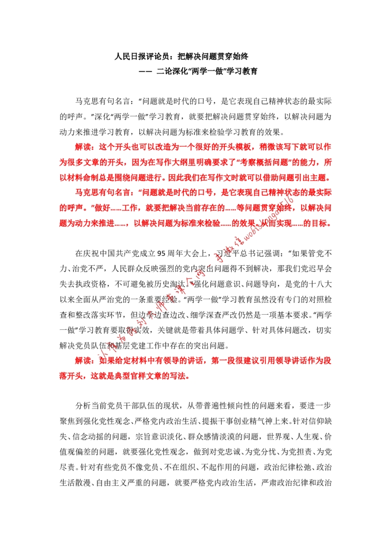 写作素材积累（三）公众号：叛逆小樱桃_2026考公资料_（30）申论+面试为民公考大合集（人须在事上磨申论、刘大师）_申论+面试刘大师_申论+面试刘大师知识星球资料