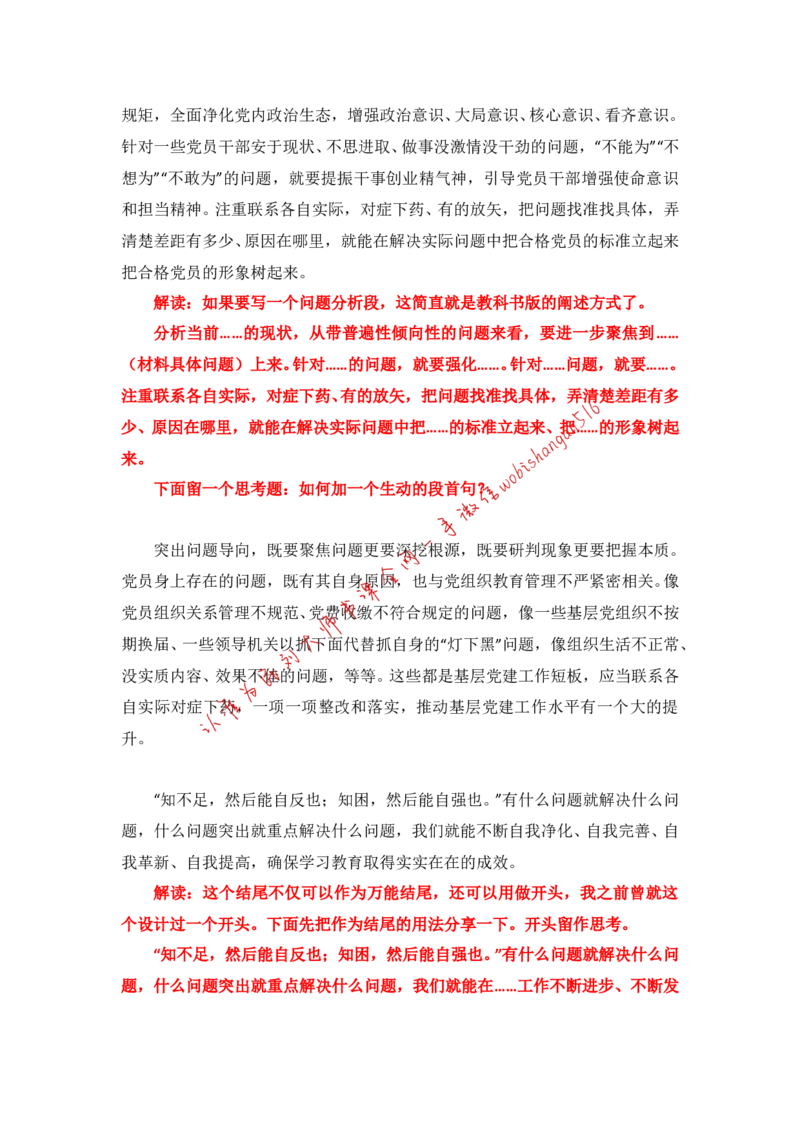 写作素材积累（三）公众号：叛逆小樱桃_2026考公资料_（30）申论+面试为民公考大合集（人须在事上磨申论、刘大师）_申论+面试刘大师_申论+面试刘大师知识星球资料