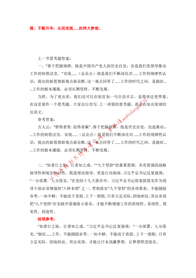 写作素材积累（三）公众号：叛逆小樱桃_2026考公资料_（30）申论+面试为民公考大合集（人须在事上磨申论、刘大师）_申论+面试刘大师_申论+面试刘大师知识星球资料