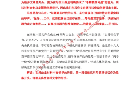 写作素材积累（三）公众号：叛逆小樱桃_2026考公资料_（30）申论+面试为民公考大合集（人须在事上磨申论、刘大师）_申论+面试刘大师_申论+面试刘大师知识星球资料