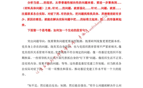 写作素材积累（三）公众号：叛逆小樱桃_2026考公资料_（30）申论+面试为民公考大合集（人须在事上磨申论、刘大师）_申论+面试刘大师_申论+面试刘大师知识星球资料