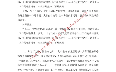 写作素材积累（三）公众号：叛逆小樱桃_2026考公资料_（30）申论+面试为民公考大合集（人须在事上磨申论、刘大师）_申论+面试刘大师_申论+面试刘大师知识星球资料