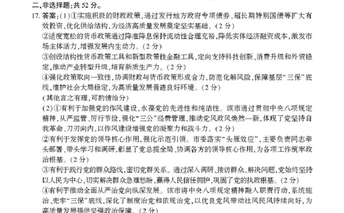 2024-2025学年湖南省邵阳市高三下学期第三次联考政治试题政治答案_2025年5月_2505242025届湖南省邵阳市高三下学期第三次联考（全科）
