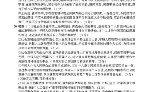 2024-2025学年湖南省邵阳市高三下学期第三次联考政治试题政治答案_2025年5月_2505242025届湖南省邵阳市高三下学期第三次联考（全科）