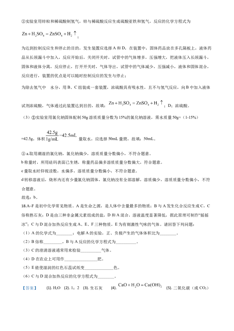 精品解析：江苏省泰州市2020年中考化学试题（解析版）_中考真题_5.化学中考真题2015-2024年_2020中考化学真题（113份）_2020年中考真题精品解析化学（江苏泰州卷）精编word版