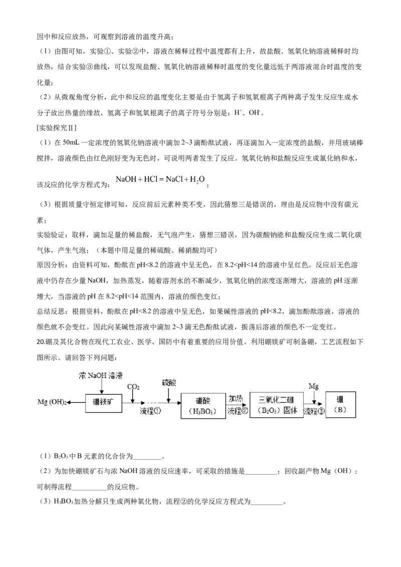 精品解析：江苏省泰州市2020年中考化学试题（解析版）_中考真题_5.化学中考真题2015-2024年_2020中考化学真题（113份）_2020年中考真题精品解析化学（江苏泰州卷）精编word版