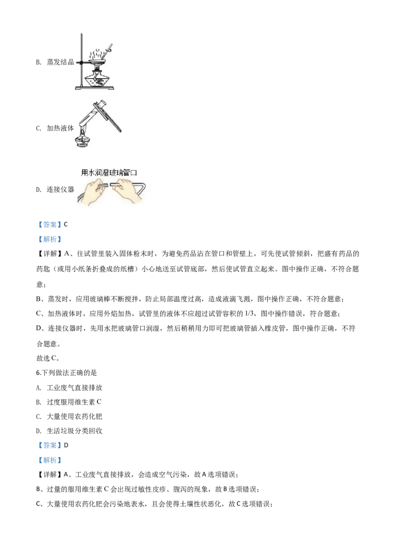 精品解析：江苏省泰州市2020年中考化学试题（解析版）_中考真题_5.化学中考真题2015-2024年_2020中考化学真题（113份）_2020年中考真题精品解析化学（江苏泰州卷）精编word版