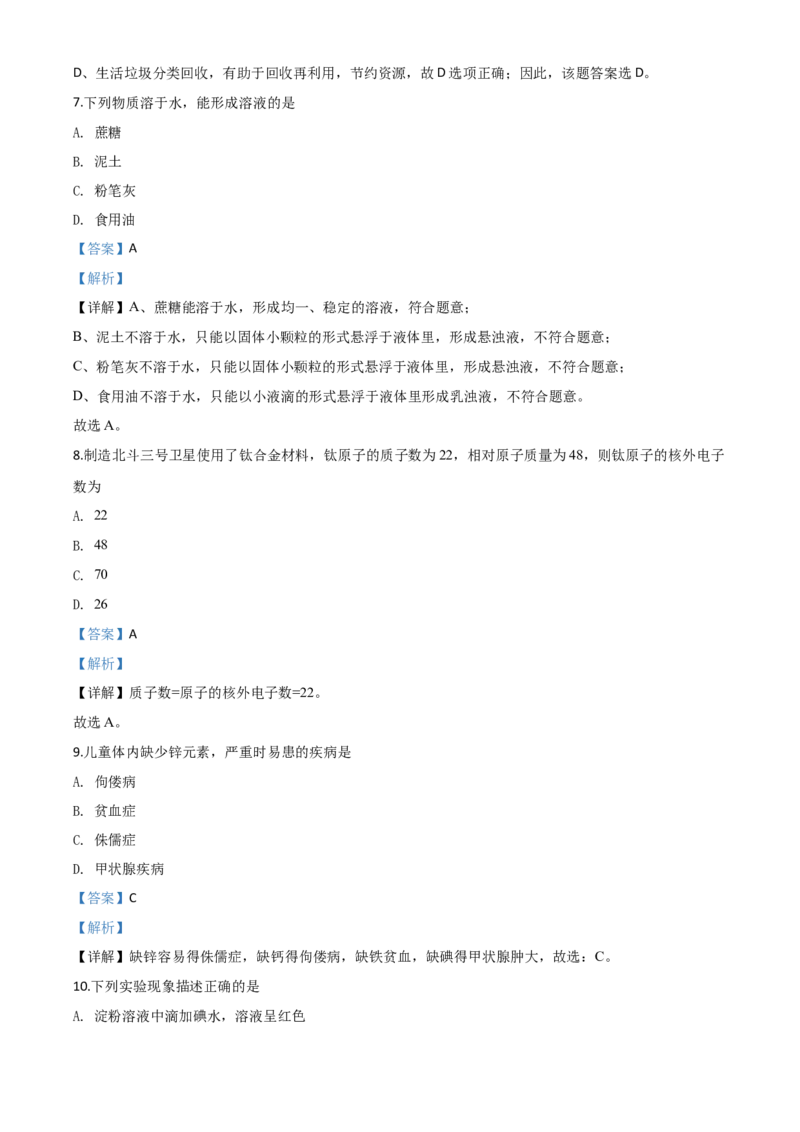 精品解析：江苏省泰州市2020年中考化学试题（解析版）_中考真题_5.化学中考真题2015-2024年_2020中考化学真题（113份）_2020年中考真题精品解析化学（江苏泰州卷）精编word版