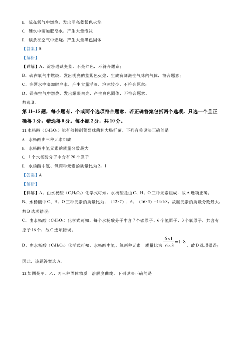 精品解析：江苏省泰州市2020年中考化学试题（解析版）_中考真题_5.化学中考真题2015-2024年_2020中考化学真题（113份）_2020年中考真题精品解析化学（江苏泰州卷）精编word版