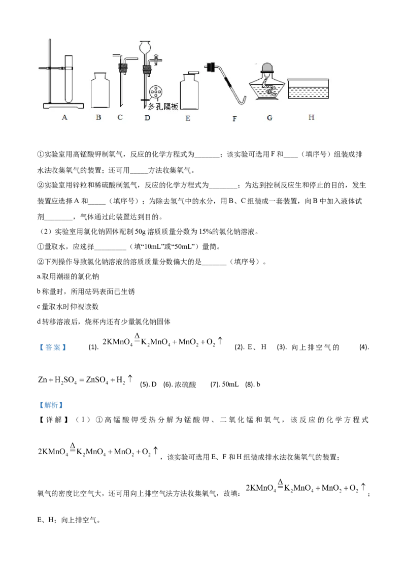 精品解析：江苏省泰州市2020年中考化学试题（解析版）_中考真题_5.化学中考真题2015-2024年_2020中考化学真题（113份）_2020年中考真题精品解析化学（江苏泰州卷）精编word版