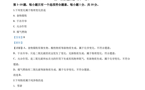 精品解析：江苏省泰州市2020年中考化学试题（解析版）_中考真题_5.化学中考真题2015-2024年_2020中考化学真题（113份）_2020年中考真题精品解析化学（江苏泰州卷）精编word版