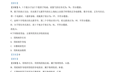 精品解析：江苏省泰州市2020年中考化学试题（解析版）_中考真题_5.化学中考真题2015-2024年_2020中考化学真题（113份）_2020年中考真题精品解析化学（江苏泰州卷）精编word版