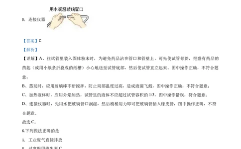 精品解析：江苏省泰州市2020年中考化学试题（解析版）_中考真题_5.化学中考真题2015-2024年_2020中考化学真题（113份）_2020年中考真题精品解析化学（江苏泰州卷）精编word版