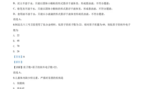 精品解析：江苏省泰州市2020年中考化学试题（解析版）_中考真题_5.化学中考真题2015-2024年_2020中考化学真题（113份）_2020年中考真题精品解析化学（江苏泰州卷）精编word版