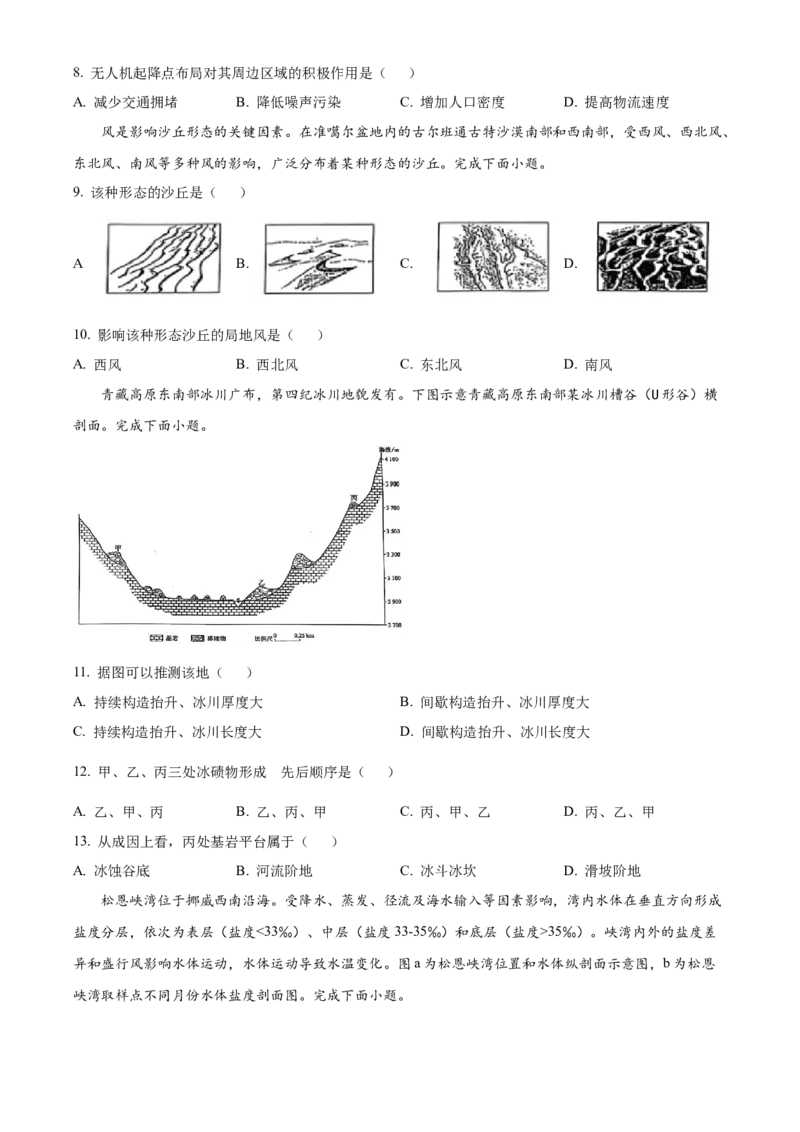 2025年1月八省联考高考综合改革适应性测试&mdash;&mdash;高三地理（内蒙古卷）Word版无答案_2025年1月_❤2025年高考综合改革适应性演练（八省联考）(1)