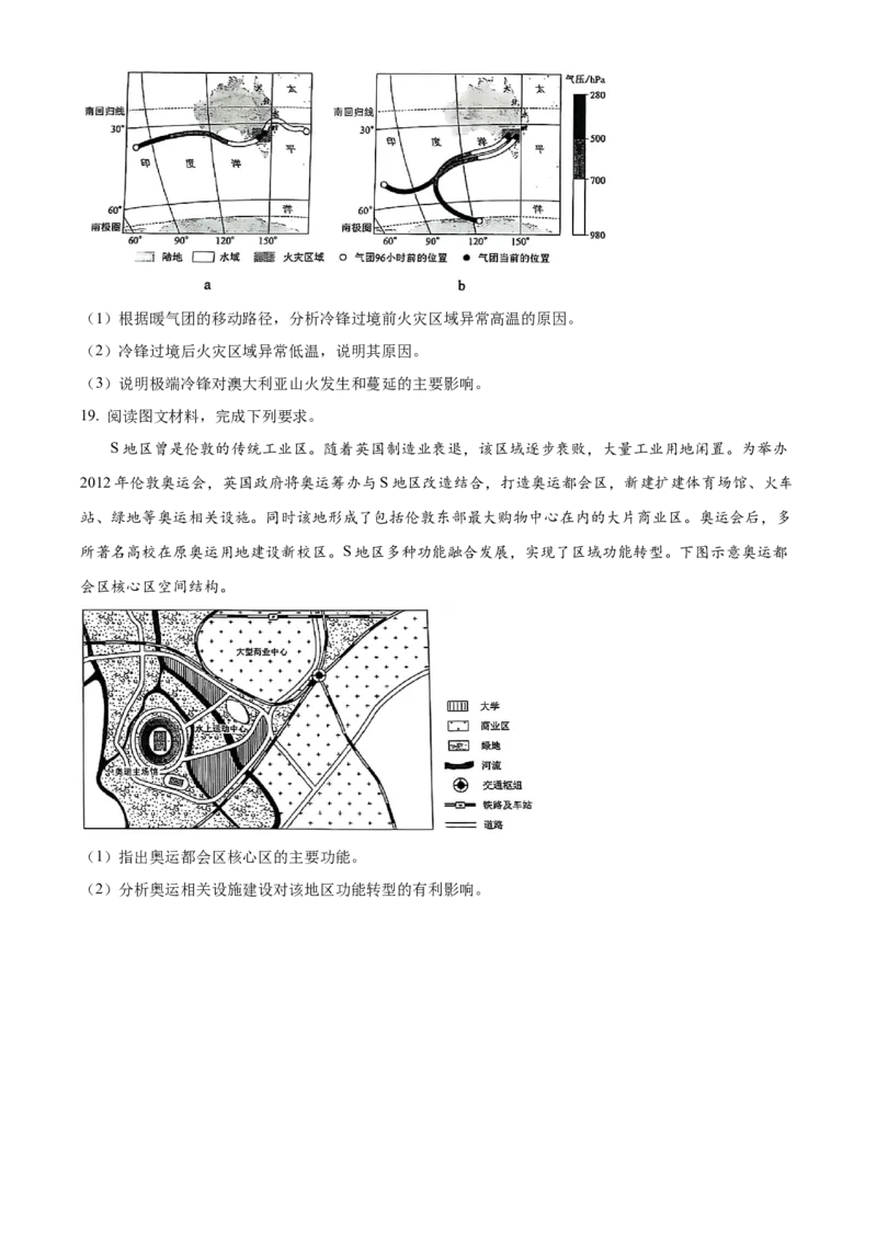 2025年1月八省联考高考综合改革适应性测试&mdash;&mdash;高三地理（内蒙古卷）Word版无答案_2025年1月_❤2025年高考综合改革适应性演练（八省联考）(1)