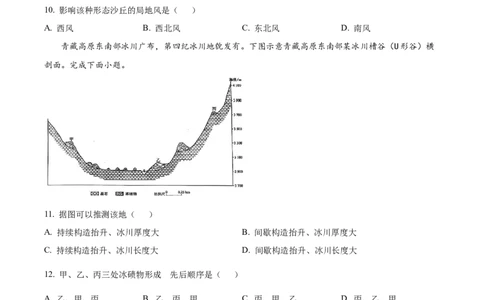 2025年1月八省联考高考综合改革适应性测试&mdash;&mdash;高三地理（内蒙古卷）Word版无答案_2025年1月_❤2025年高考综合改革适应性演练（八省联考）(1)