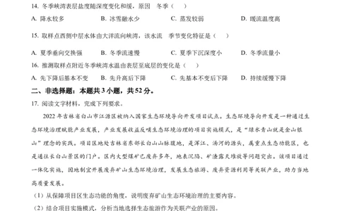 2025年1月八省联考高考综合改革适应性测试&mdash;&mdash;高三地理（内蒙古卷）Word版无答案_2025年1月_❤2025年高考综合改革适应性演练（八省联考）(1)