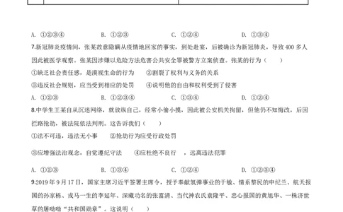 精品解析：四川省广安市2020年中考道德与法治试题（原卷版）_中考真题_7.政治中考真题2015-2024年_2020政治真题79份_2020年中考真题精品解析道德与法治(四川广安卷)精编word版