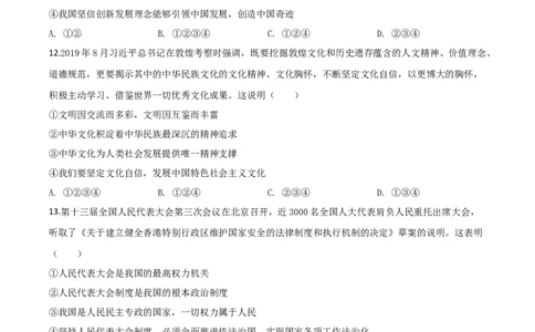 精品解析：四川省广安市2020年中考道德与法治试题（原卷版）_中考真题_7.政治中考真题2015-2024年_2020政治真题79份_2020年中考真题精品解析道德与法治(四川广安卷)精编word版