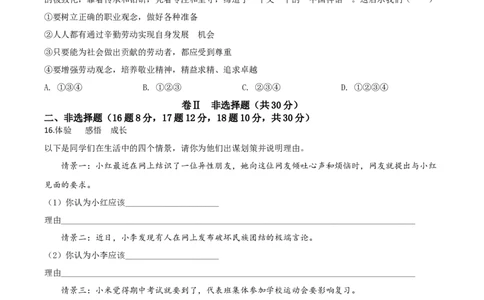 精品解析：四川省广安市2020年中考道德与法治试题（原卷版）_中考真题_7.政治中考真题2015-2024年_2020政治真题79份_2020年中考真题精品解析道德与法治(四川广安卷)精编word版