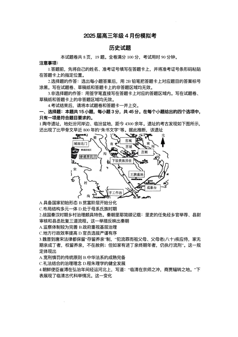 2024-2025学年高三下学期4月份模拟考试历史试题_2025年4月_250408衡水金卷2025届高三年级4月份模拟考（全科）_衡水金卷2025届高三年级4月份模拟考历史试题