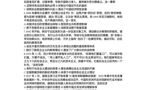 2024-2025学年高三下学期4月份模拟考试历史试题_2025年4月_250408衡水金卷2025届高三年级4月份模拟考（全科）_衡水金卷2025届高三年级4月份模拟考历史试题