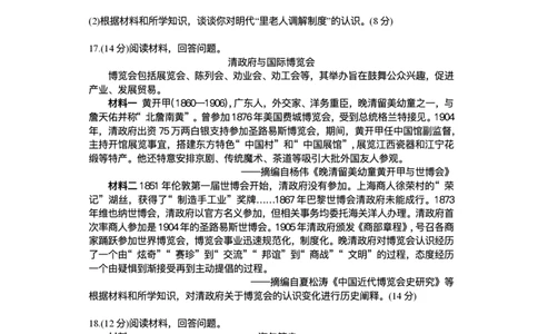 2024-2025学年高三下学期4月份模拟考试历史试题_2025年4月_250408衡水金卷2025届高三年级4月份模拟考（全科）_衡水金卷2025届高三年级4月份模拟考历史试题