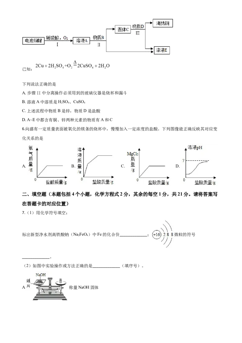 精品解析：内蒙古包头市2020年中考化学试题（原卷版）_中考真题_5.化学中考真题2015-2024年_2020中考化学真题（113份）_2020年中考真题精品解析化学（内蒙古包头卷）精编word版