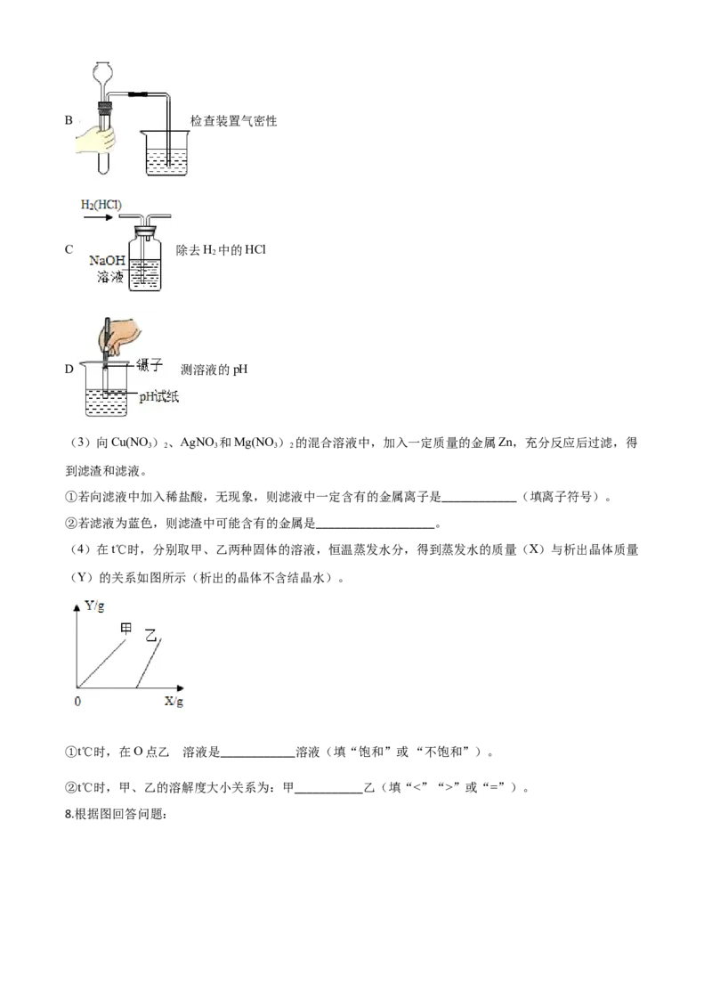 精品解析：内蒙古包头市2020年中考化学试题（原卷版）_中考真题_5.化学中考真题2015-2024年_2020中考化学真题（113份）_2020年中考真题精品解析化学（内蒙古包头卷）精编word版